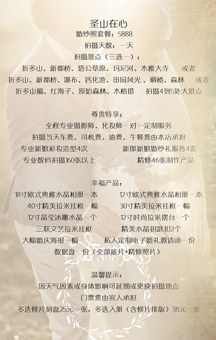 甘孜康定川西婚纱摄影旅拍塔公