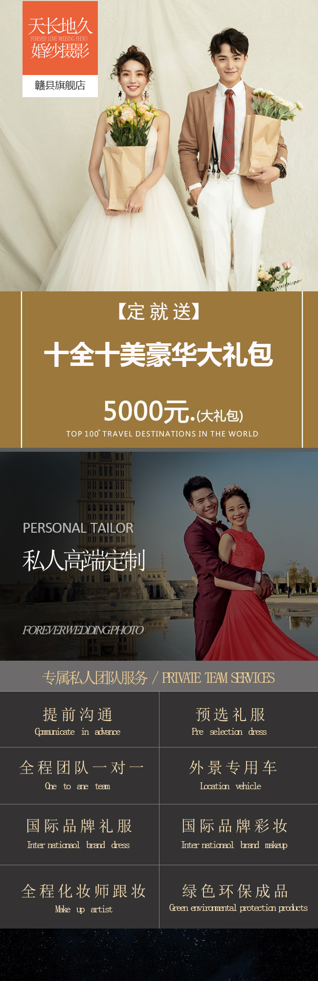   高端私定外景  資深團隊一對一服務(wù)