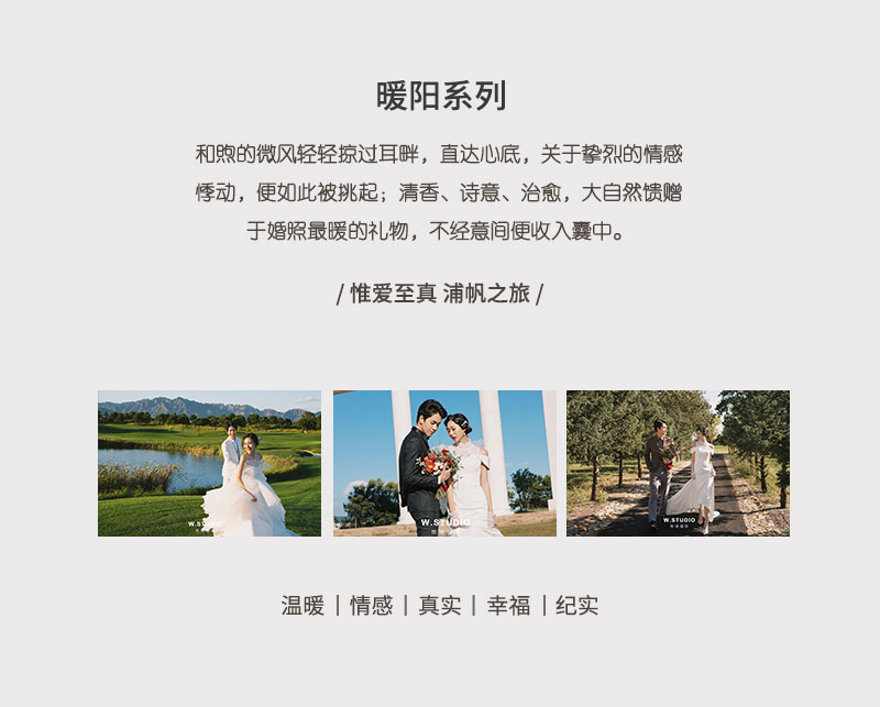 惟浦摄影w.studio 暖阳系列