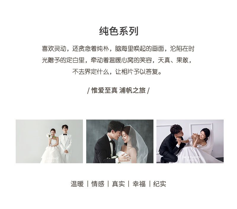 惟浦摄影w.studio 纯色
