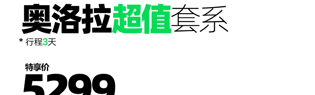 #立減1000元#8服8造｜【人氣爆款系列推薦】
