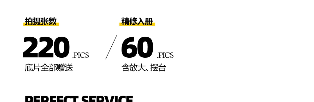 精修60｜10服10造｜【高奢明星臻選婚紗照】