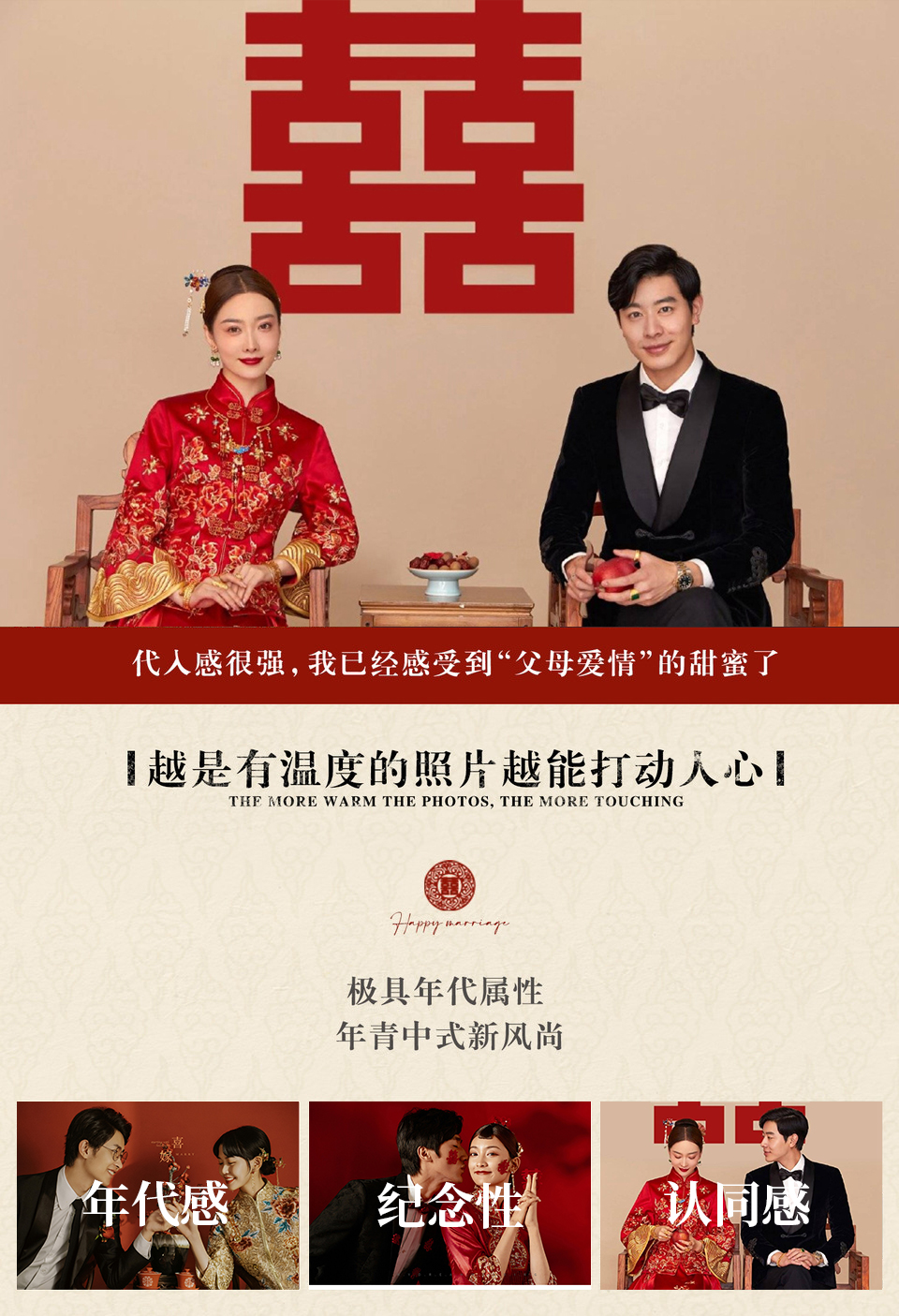 超人气推荐必备套系~~中式喜嫁全包定制