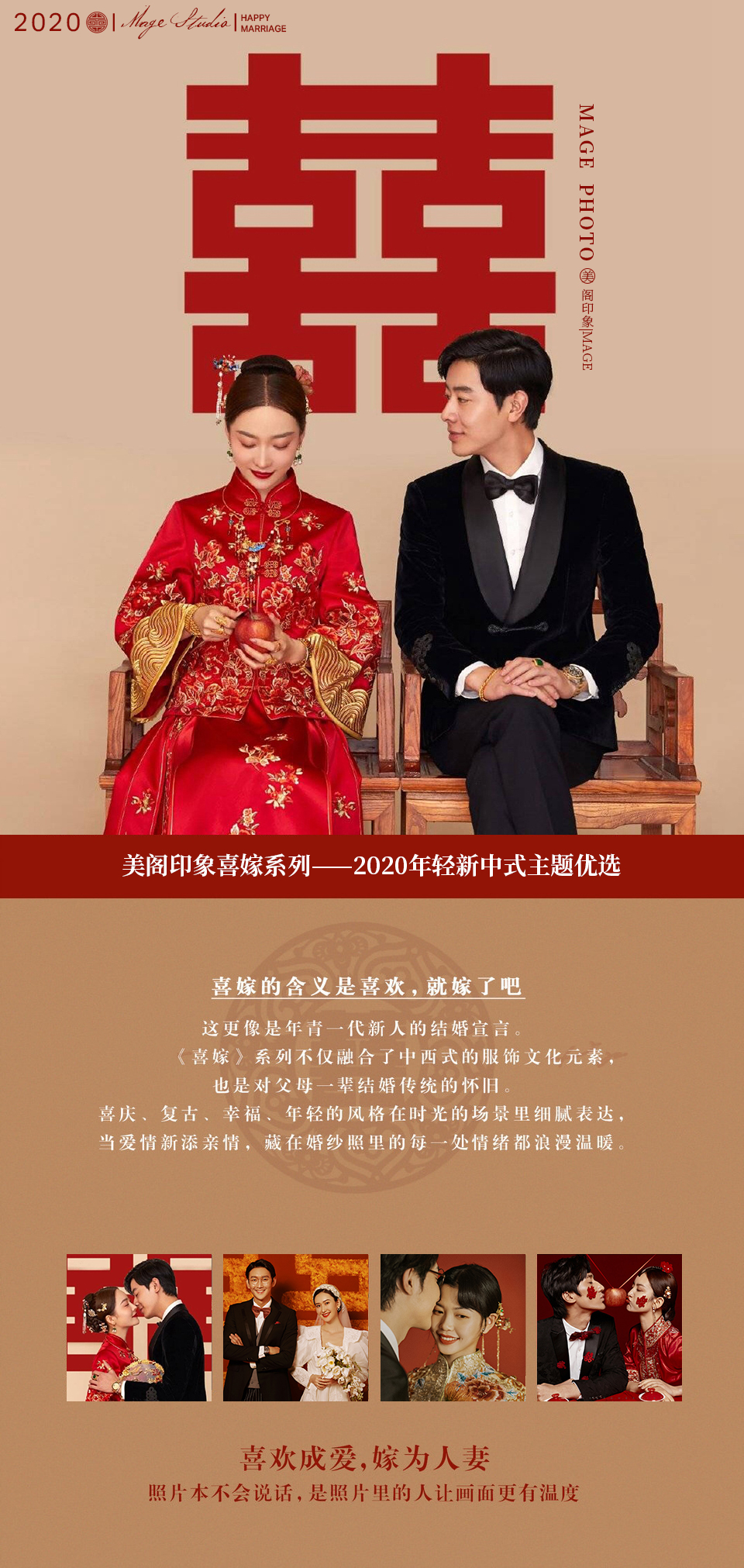 超人气推荐必备套系~~中式喜嫁全包定制