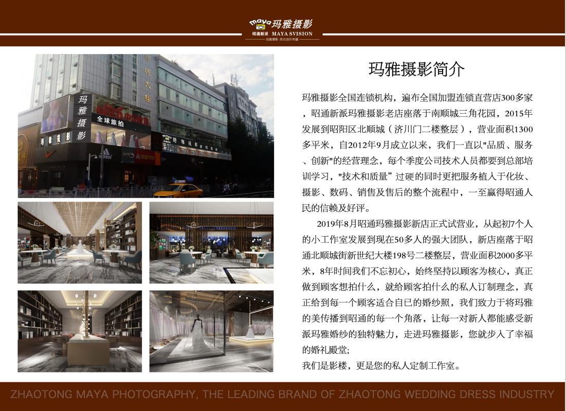 昭通乌蒙玛雅婚纱摄影