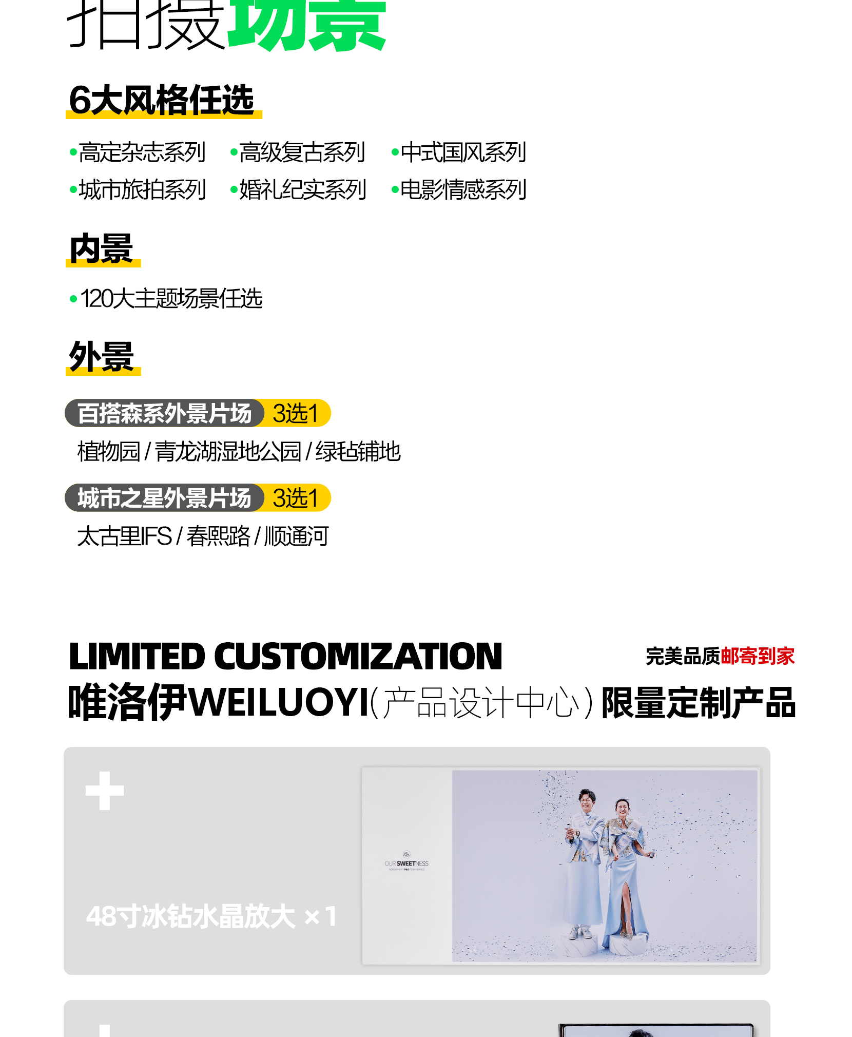 唯洛伊超值套餐X為愛專屬