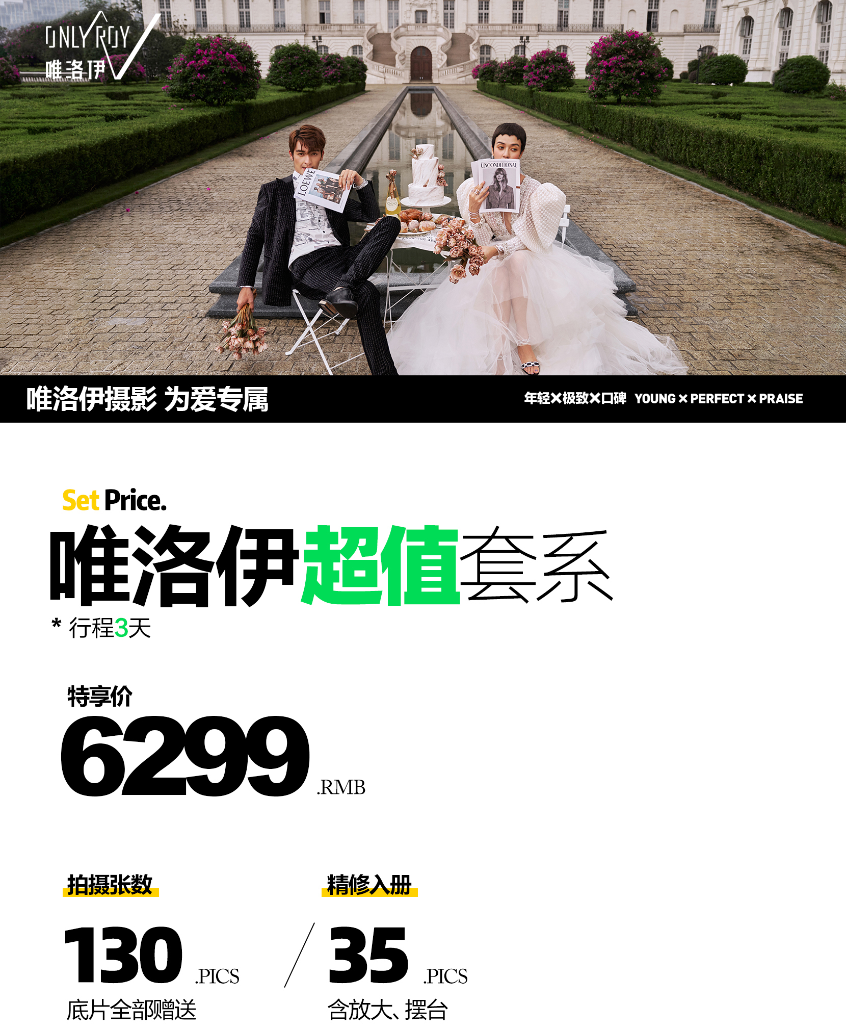 唯洛伊超值套餐X為愛專屬