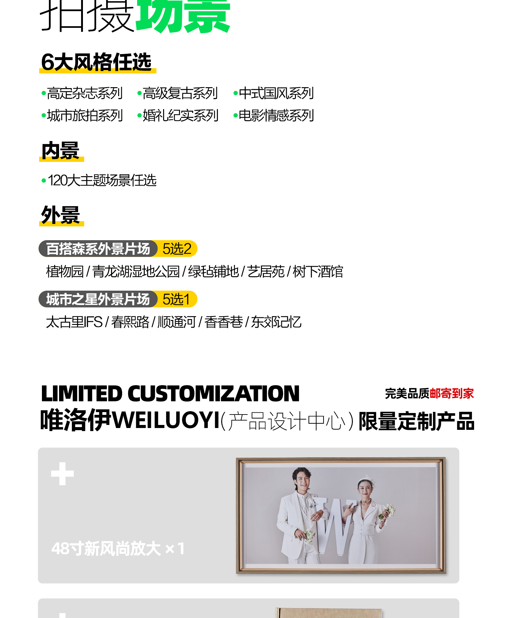 唯洛伊超值套餐X為愛專屬