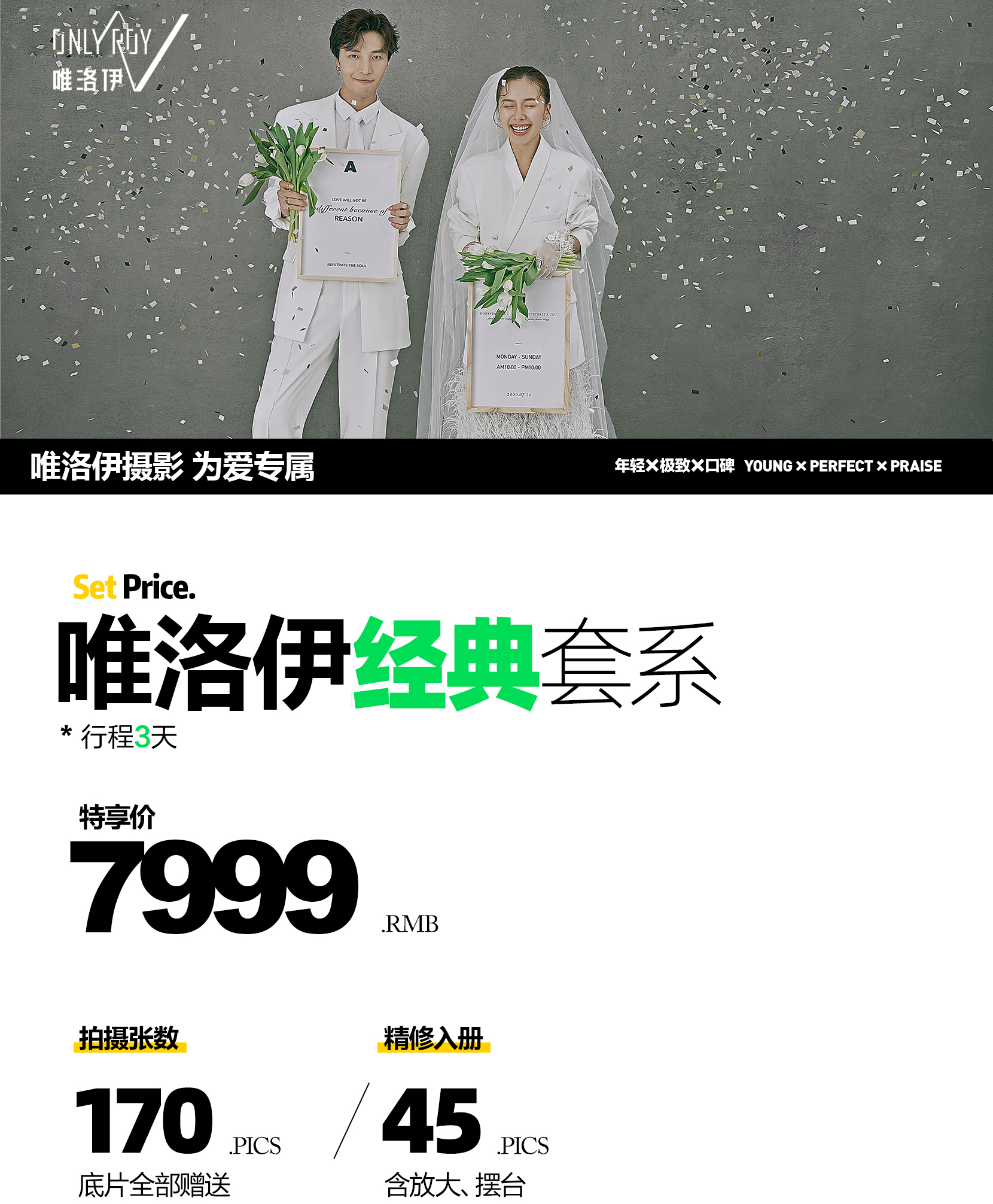 唯洛伊超值套餐X為愛專屬