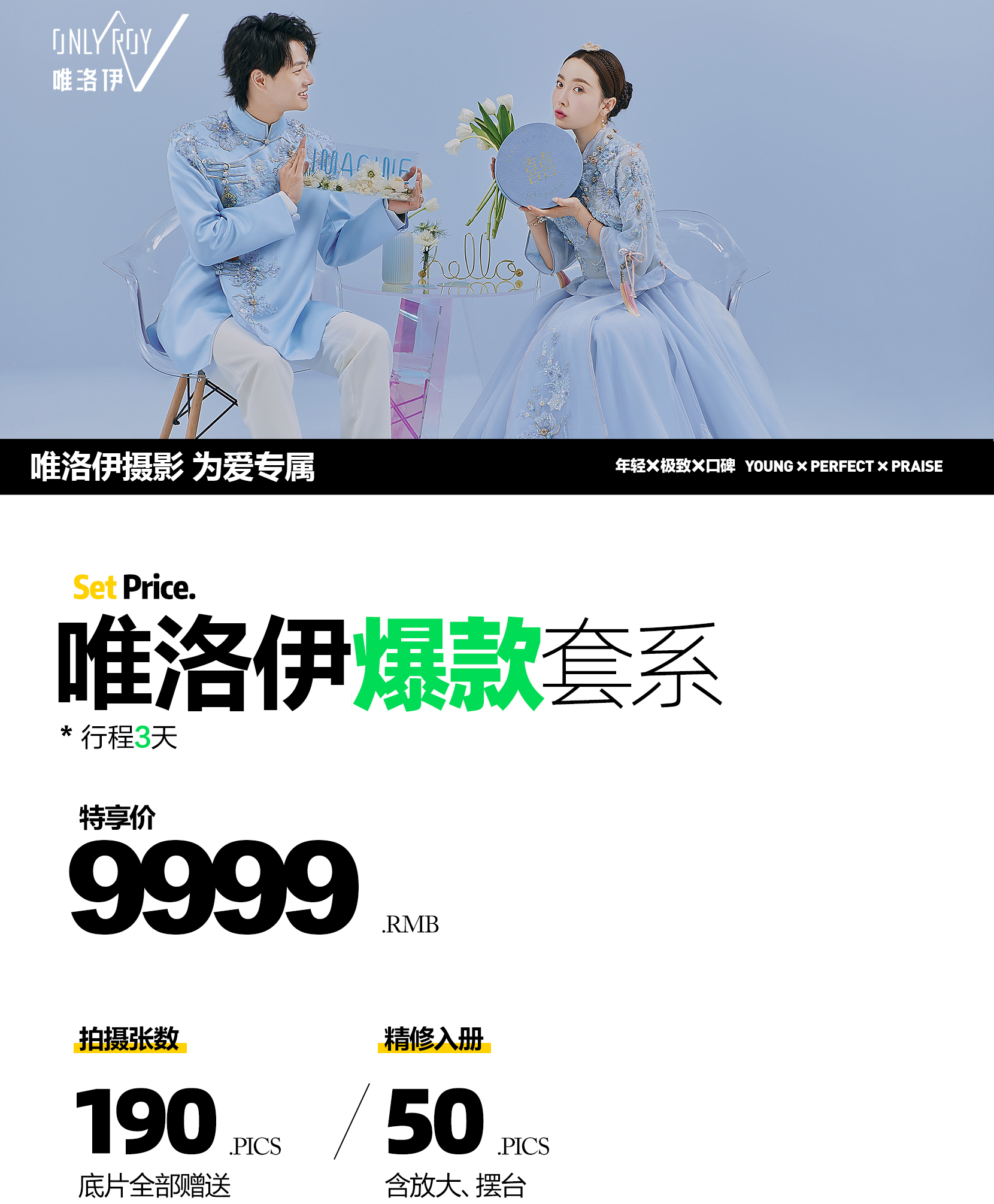 唯洛伊超值套餐X為愛專屬