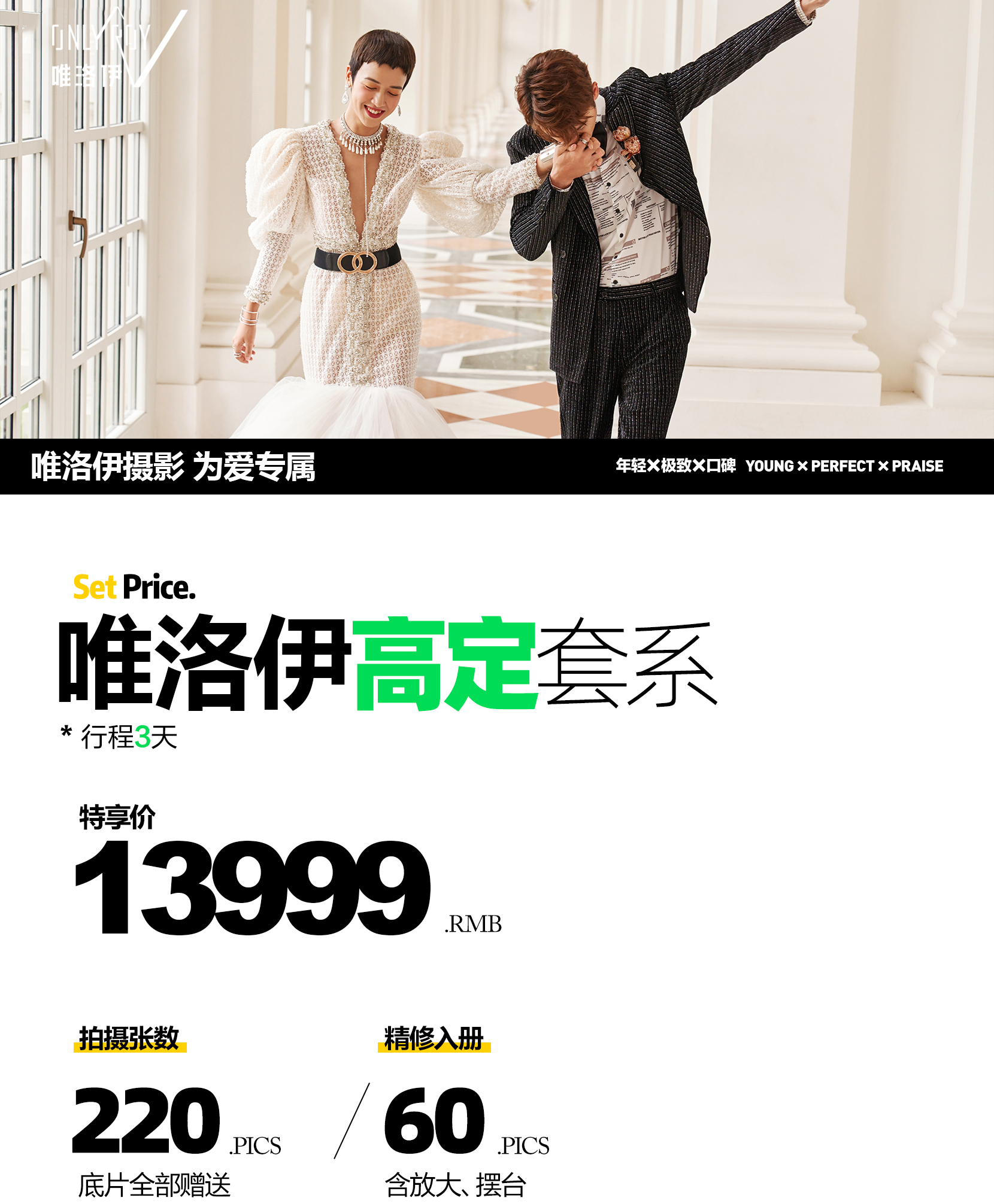 唯洛伊超值套餐X為愛專屬