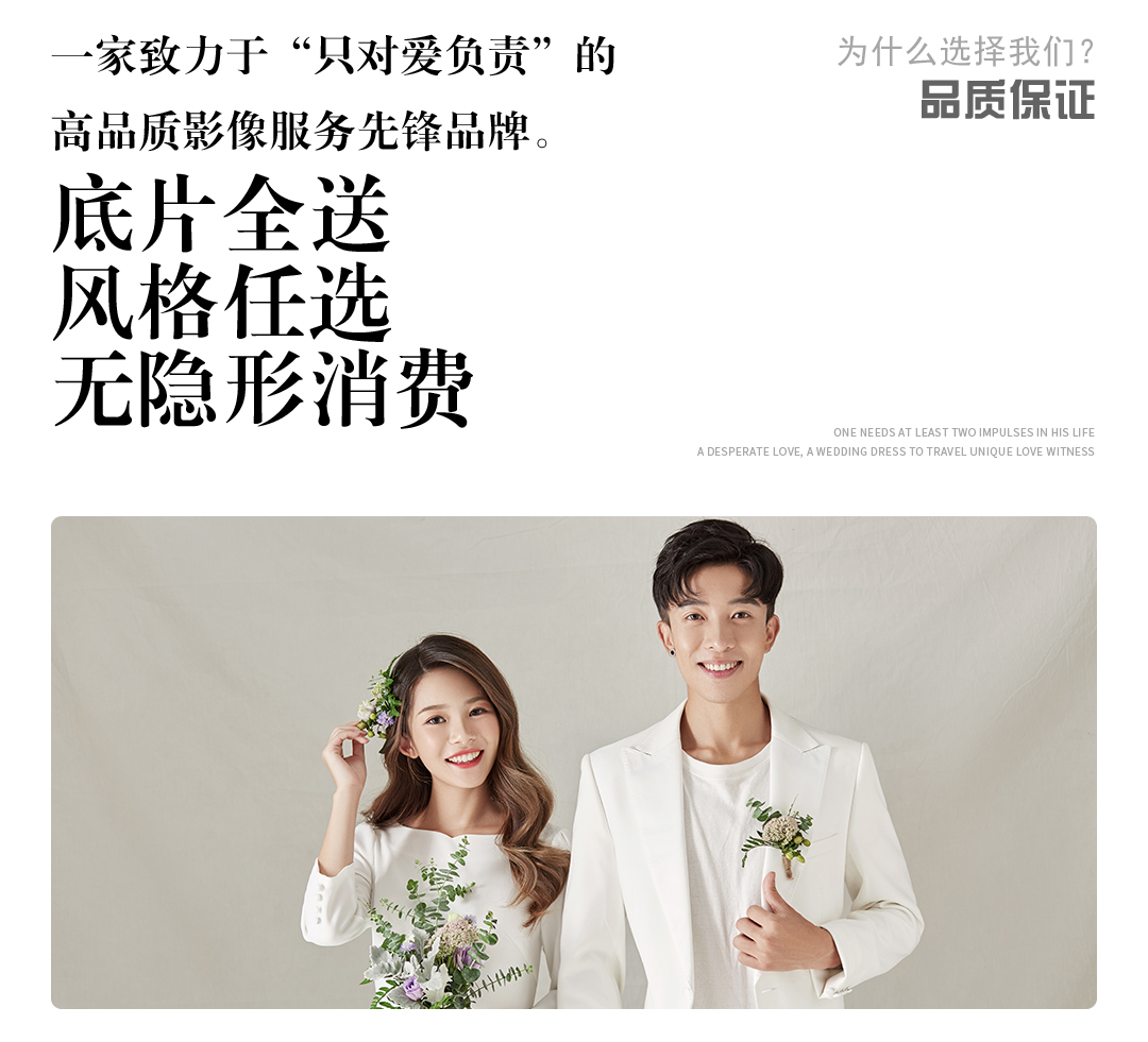 特惠秒杀+光效内景+园区外景+定制服务+底片全送