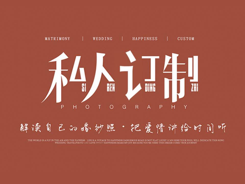 全國旅拍/一價(jià)全包/高端品質(zhì)