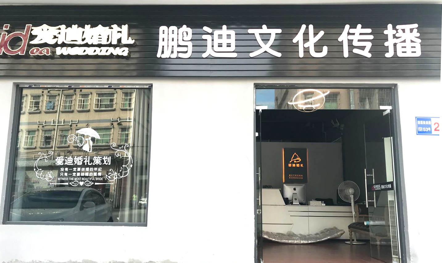 嘉禾婚礼婚庆一站式