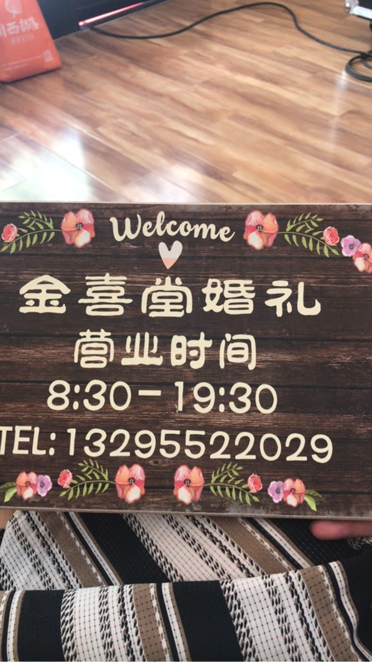 金喜堂礼服