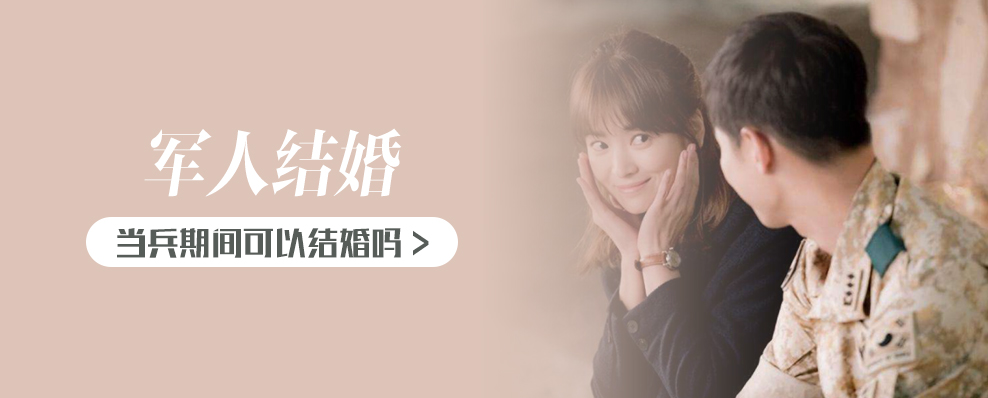当兵期间可以结婚吗
