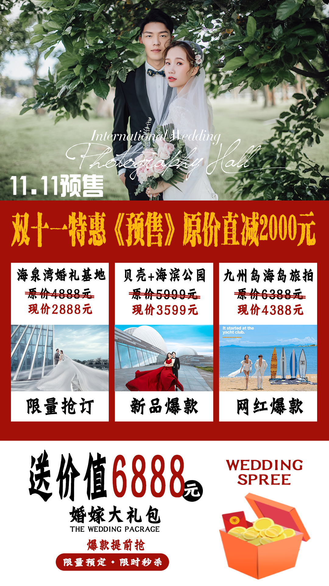限时抢定【补贴景区门票+用车】海泉湾婚礼基地