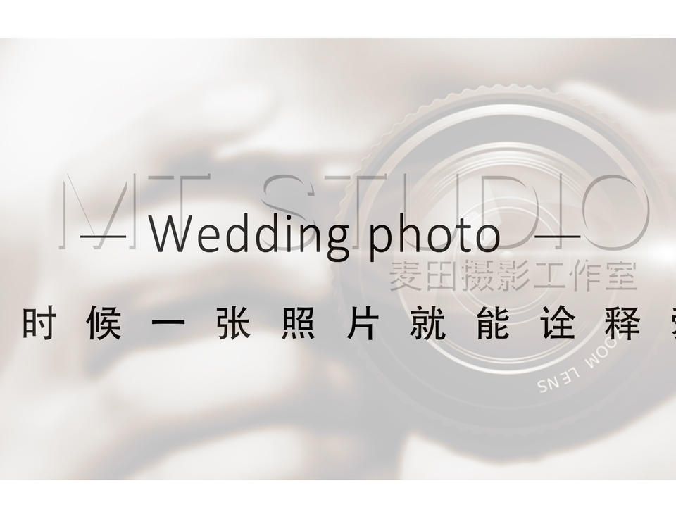 麦田摄影 3880特惠系列婚纱照