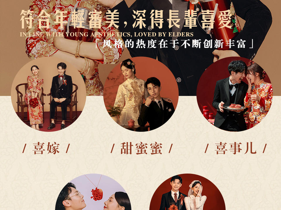 【中式复古】小欢喜系列+内景结合+中式婚纱照