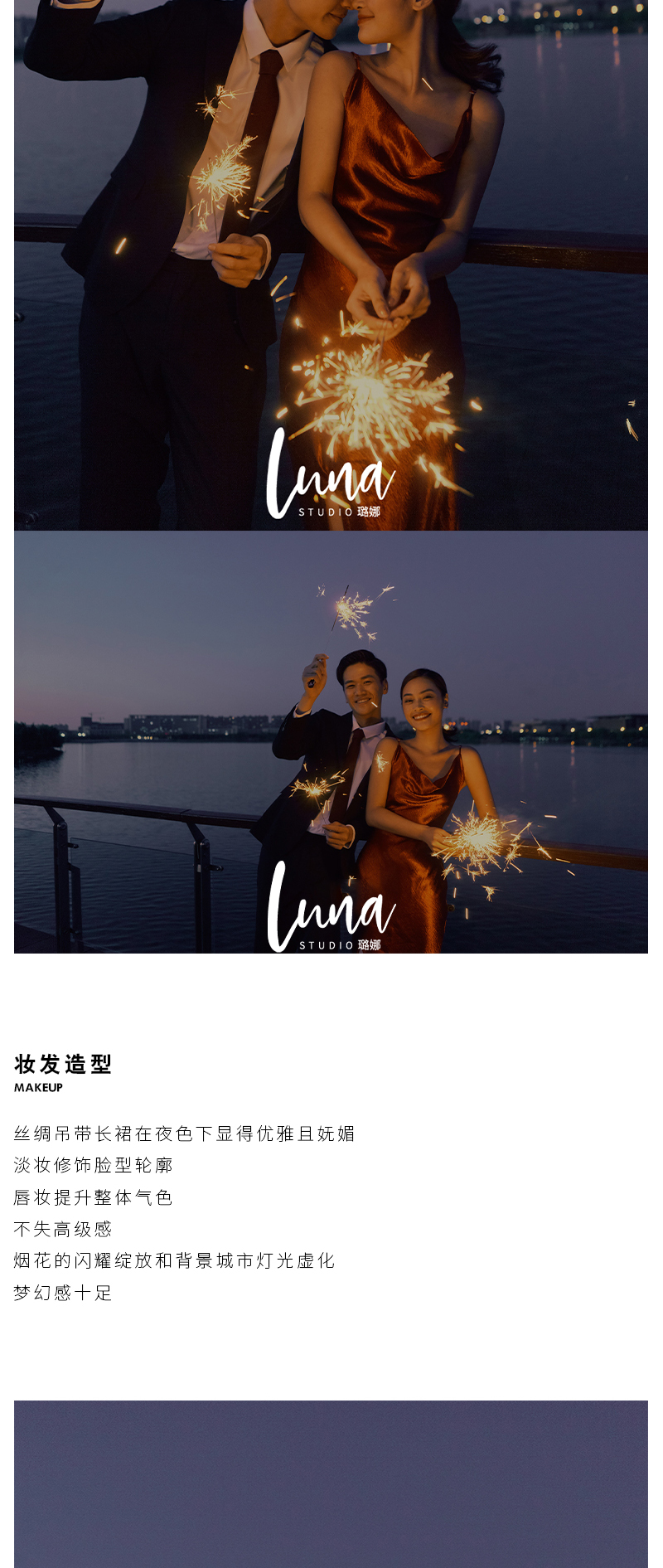 梦幻夜景婚纱照 | 夜幕流光