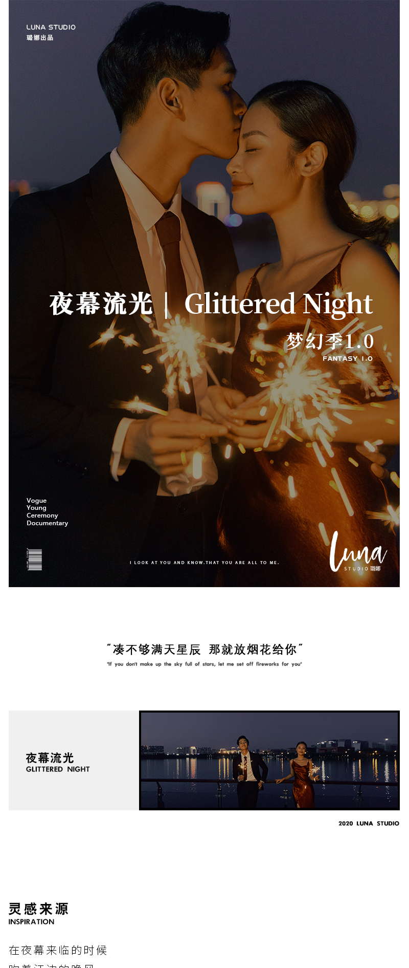 梦幻夜景婚纱照 | 夜幕流光