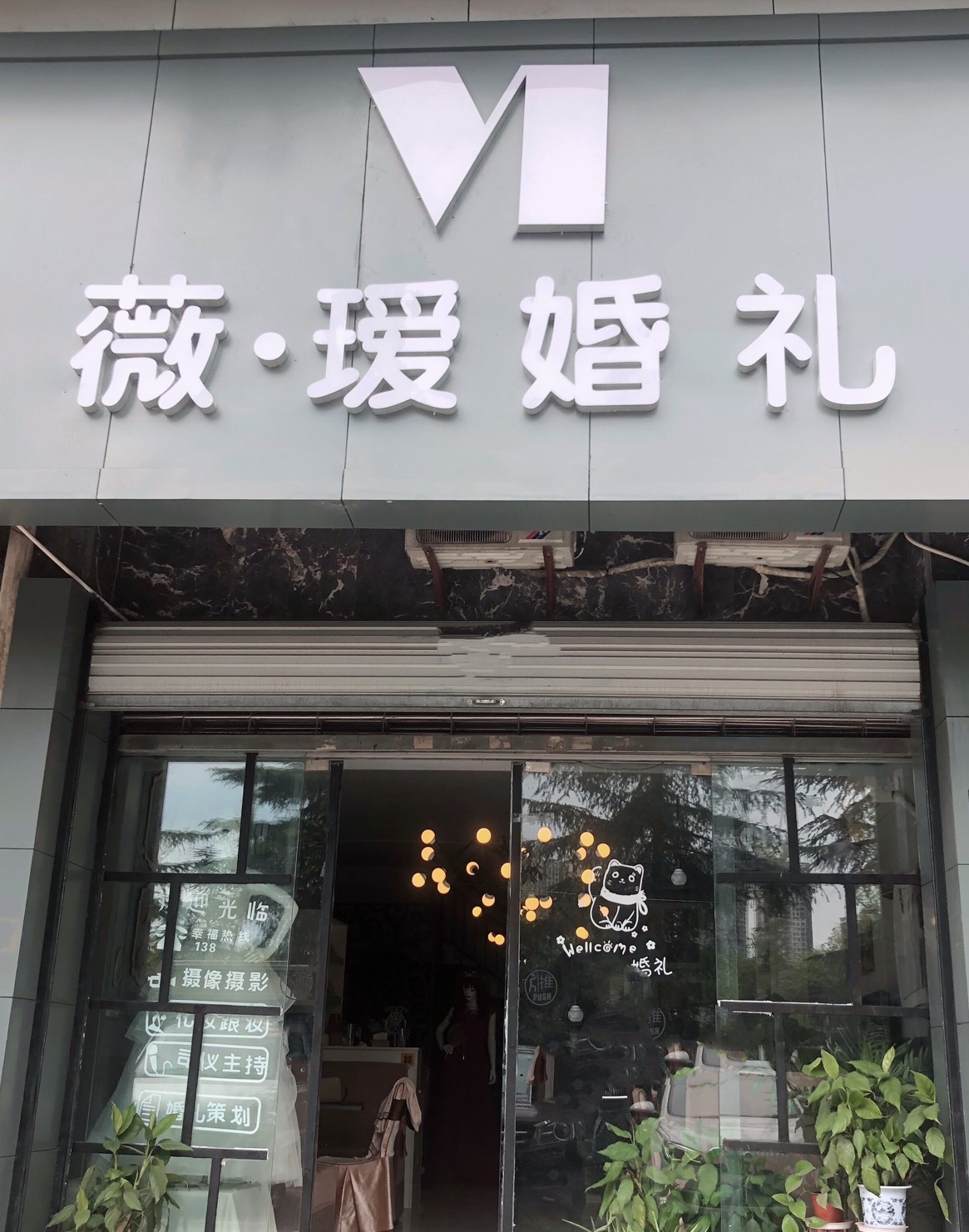 VI薇瑷婚礼定制
