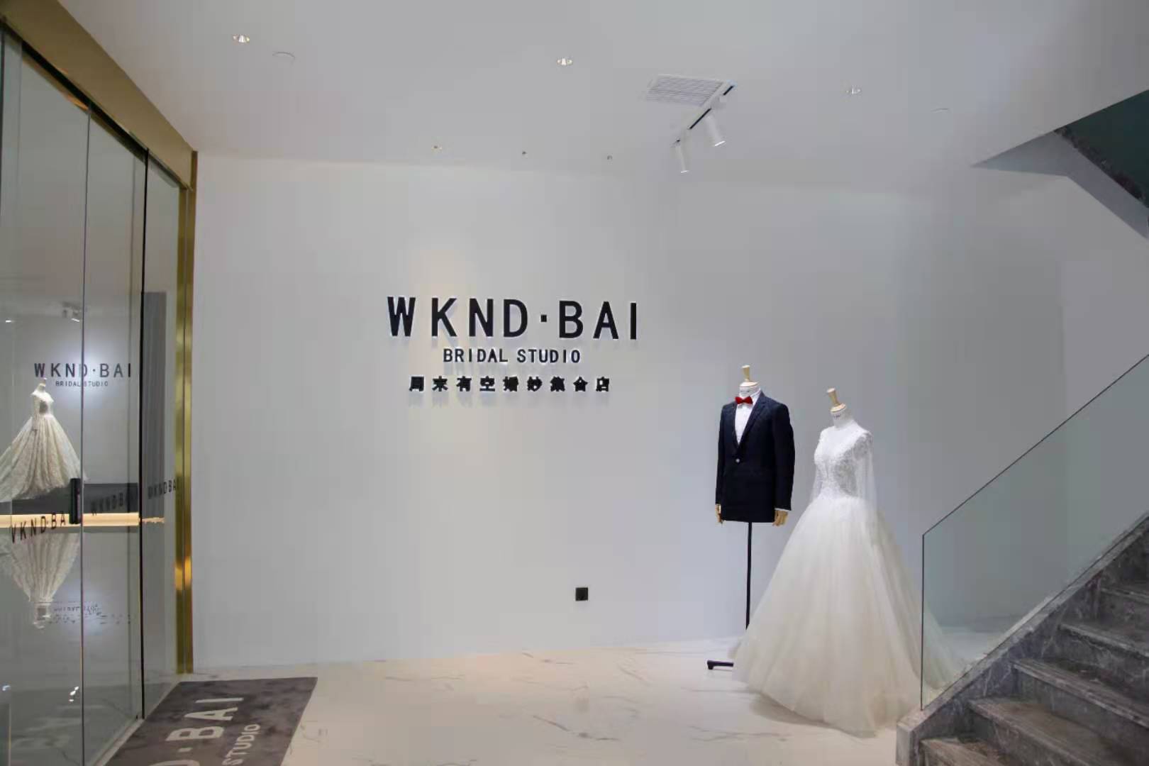 WKND·BAI周末有空婚纱集合店