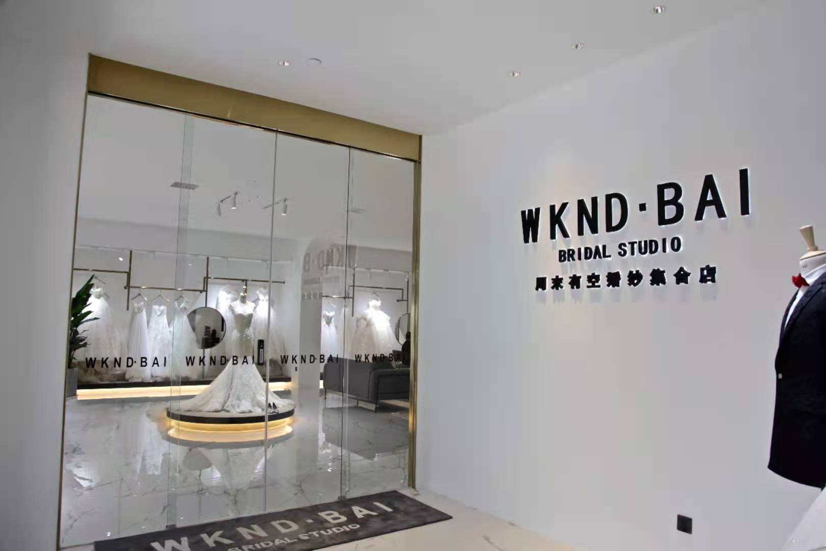 WKND·BAI周末有空婚纱集合店