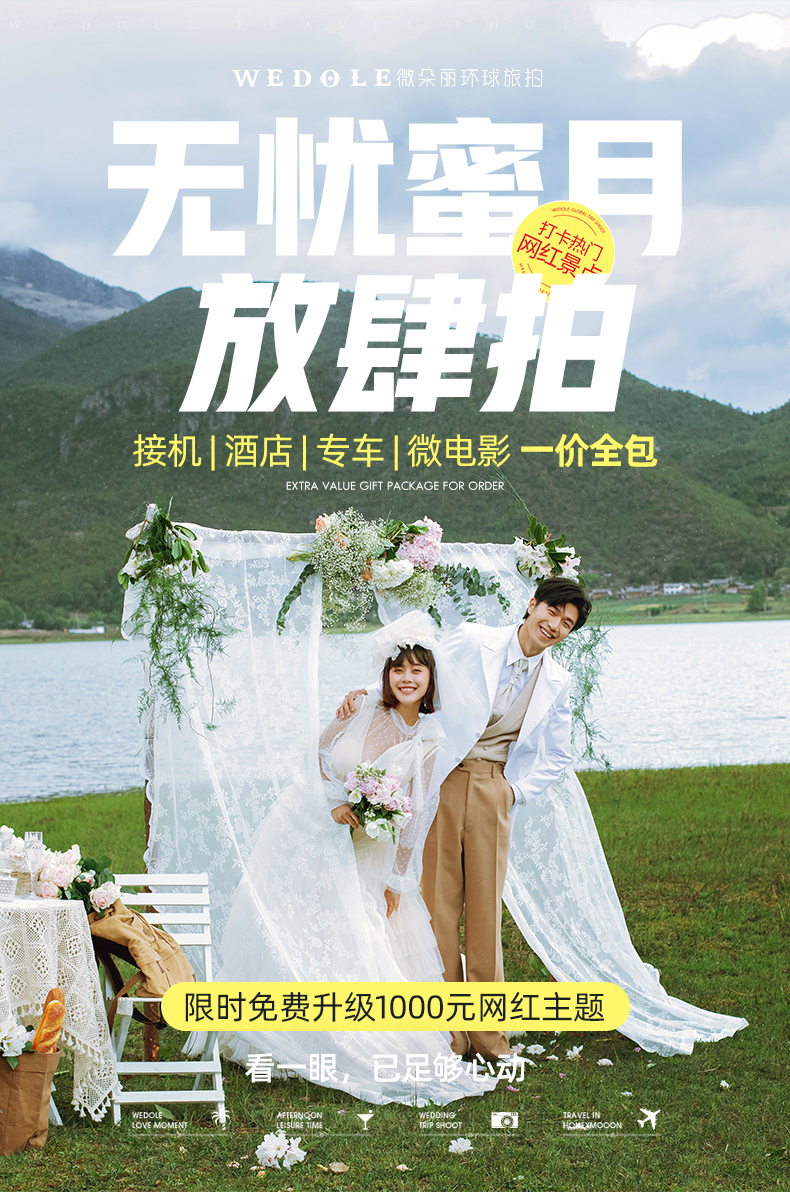 【產(chǎn)品包郵】3天2晚酒店住宿+送全新婚紗