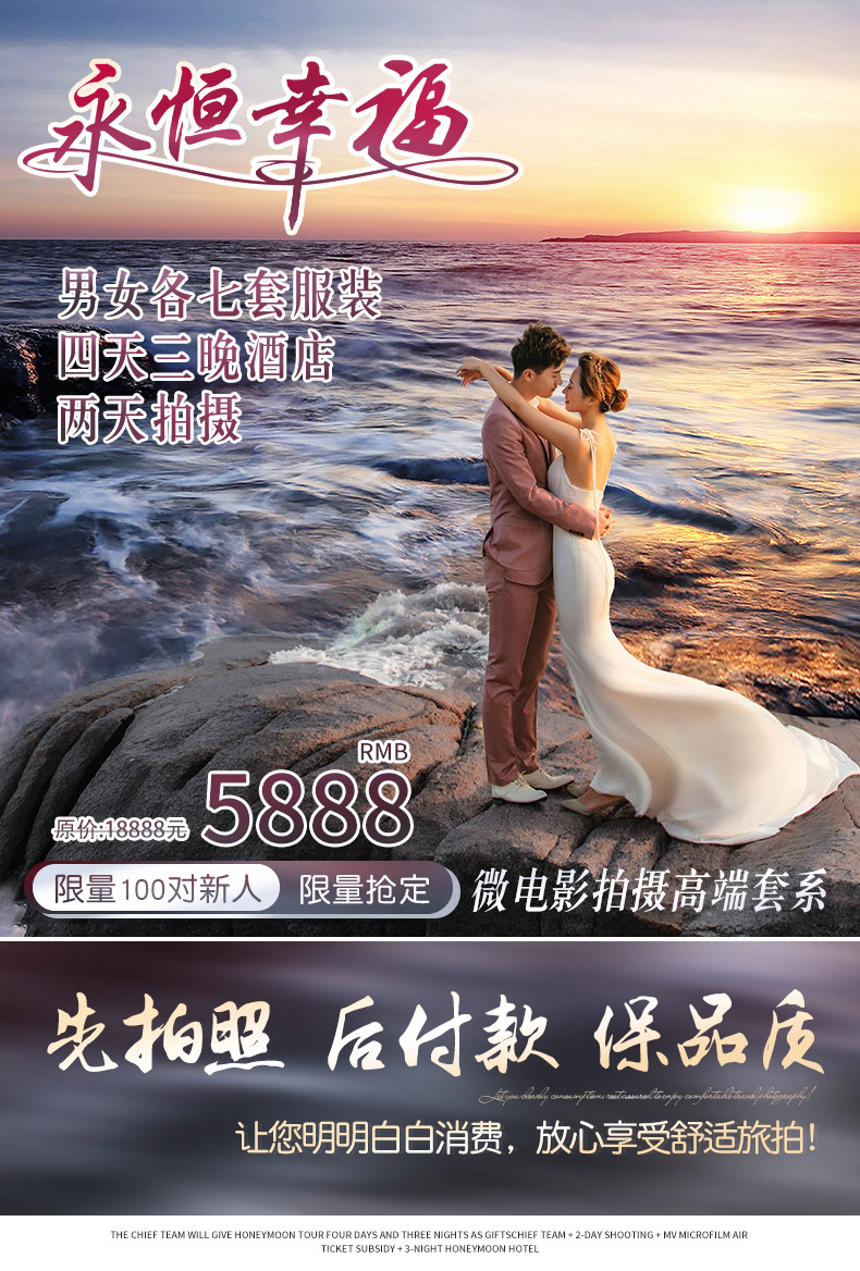 星級酒店4天3晚+兩天拍攝+高端微電影套系