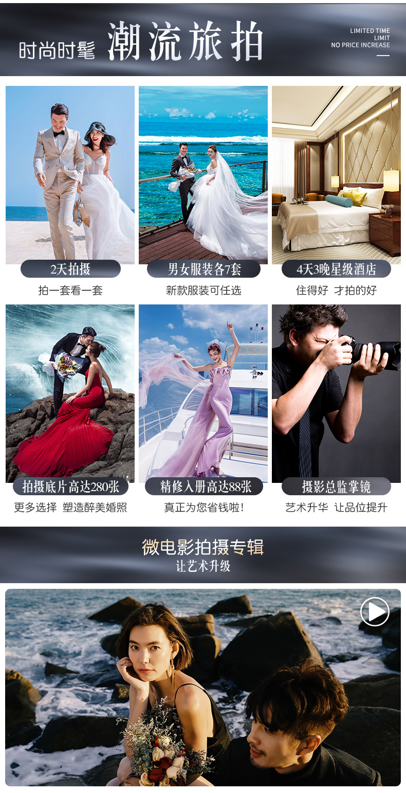 星級酒店4天3晚+兩天拍攝+高端微電影套系
