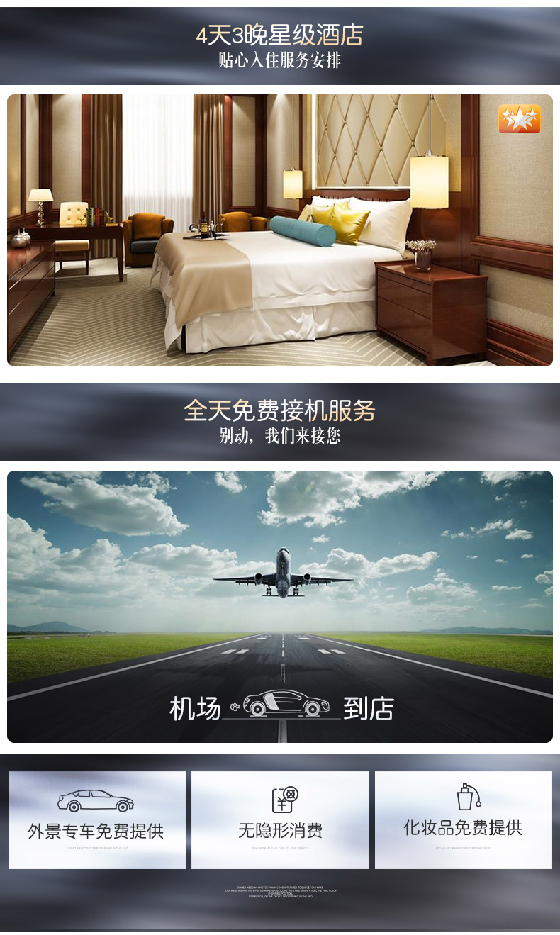 星級酒店4天3晚+兩天拍攝+高端微電影套系