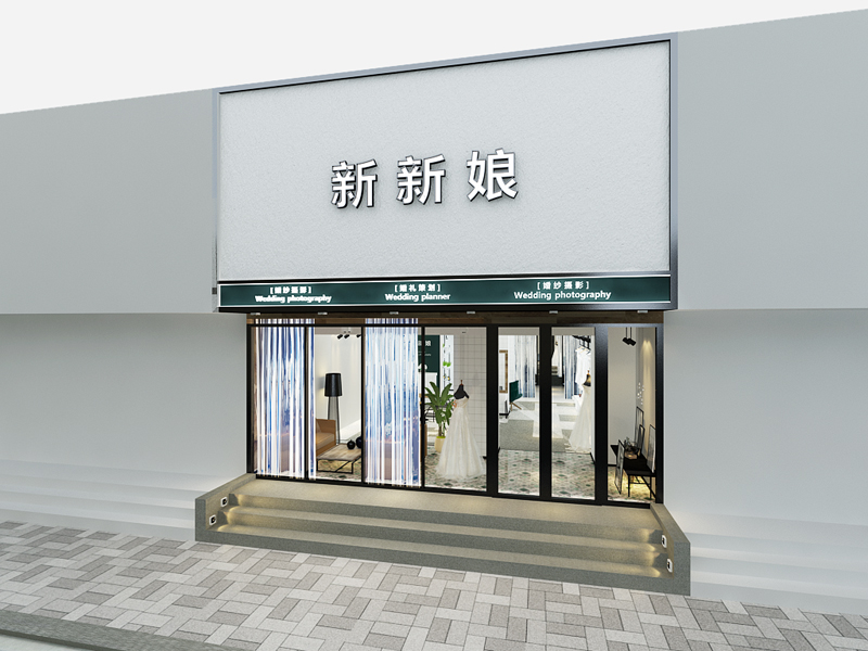 吉林市新新娘