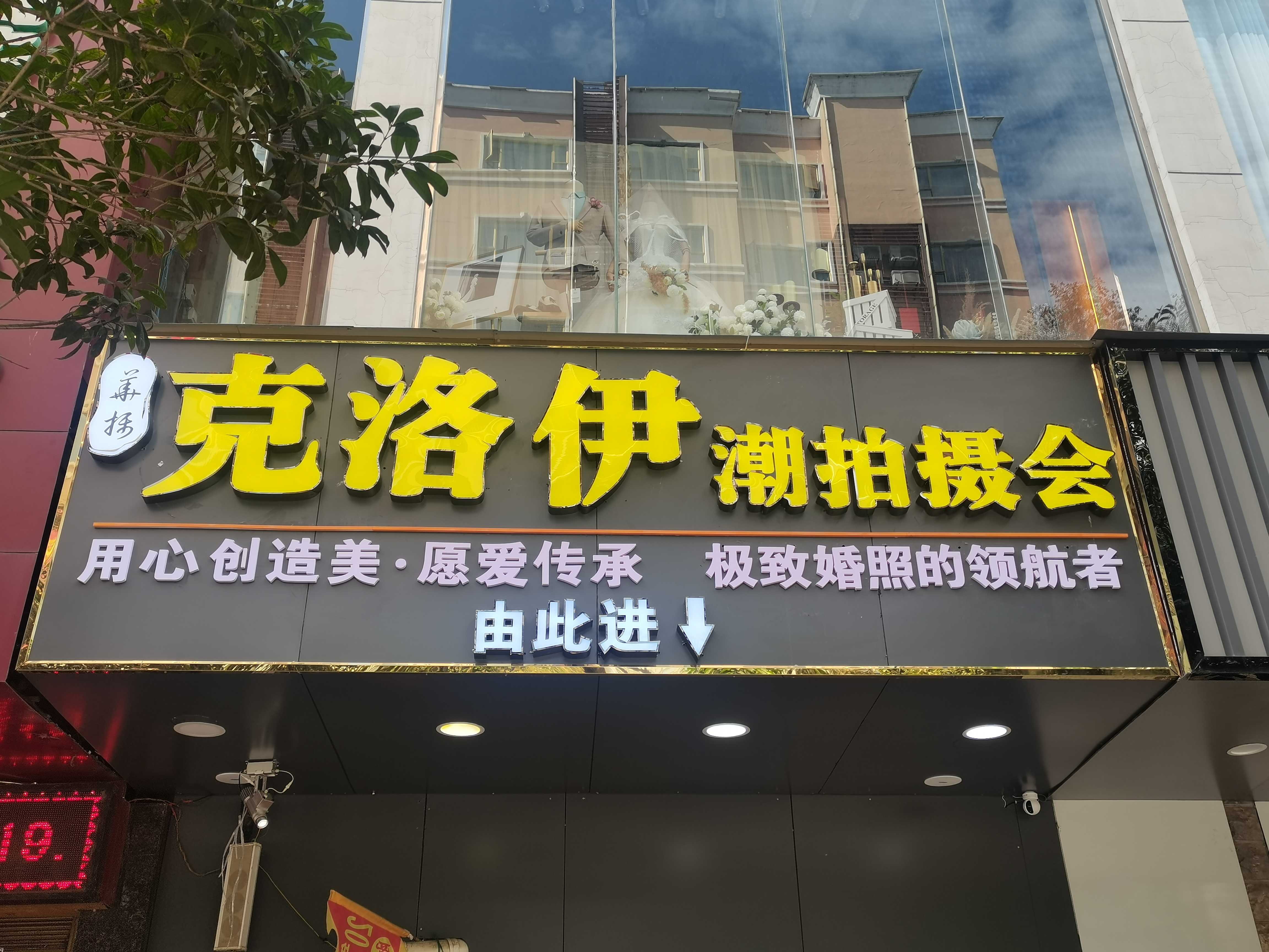 昭通市克洛伊INS潮拍摄会