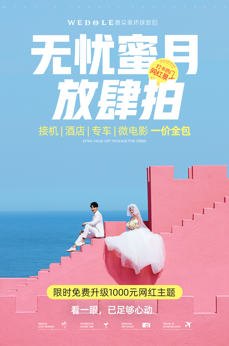 【产品包邮】3天2晚酒店住宿+送全新婚纱