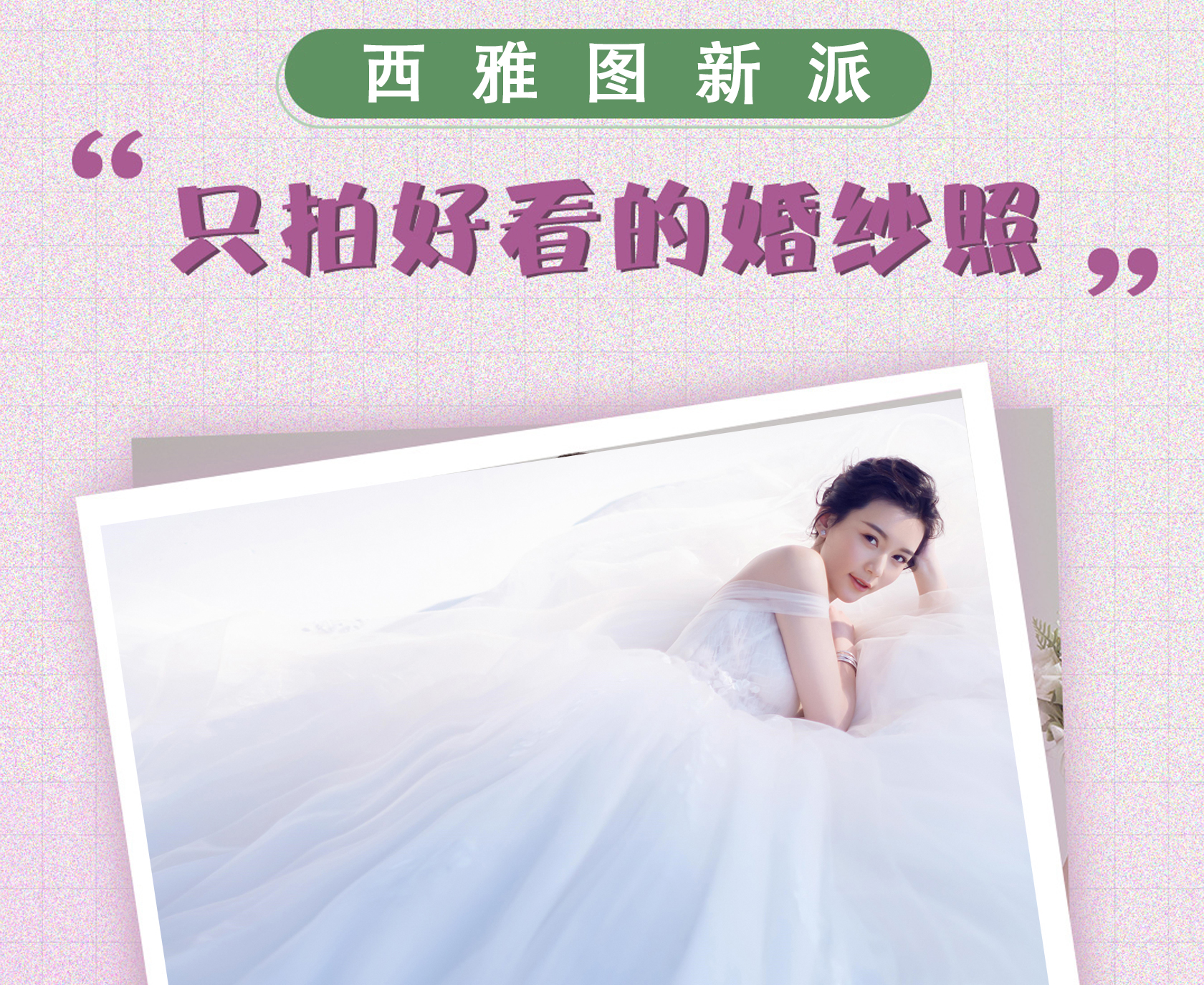 成都的內景婚紗系列+現(xiàn)金直降+一對一拍攝
