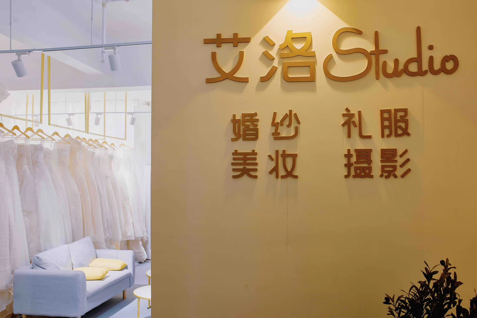 艾洛摄影工作室