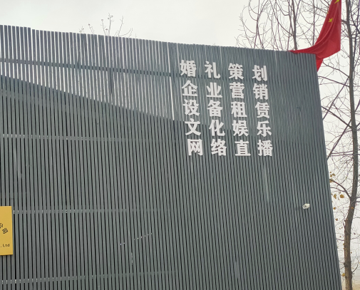 六安施华洛缘创婚礼