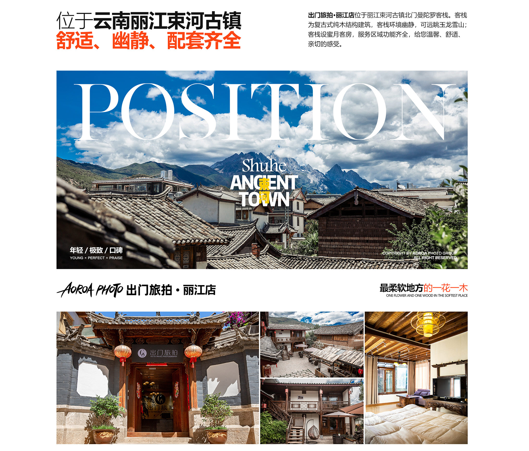 【丽江风向标】 穿梭浪漫花海背靠温柔雾蓝 