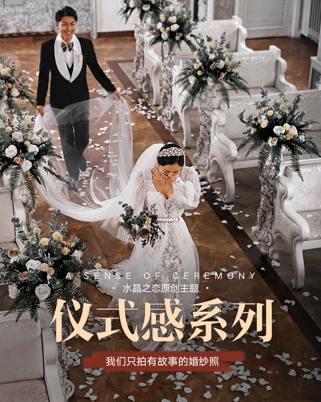 【水晶之恋】24周年庆·特惠纪念套餐