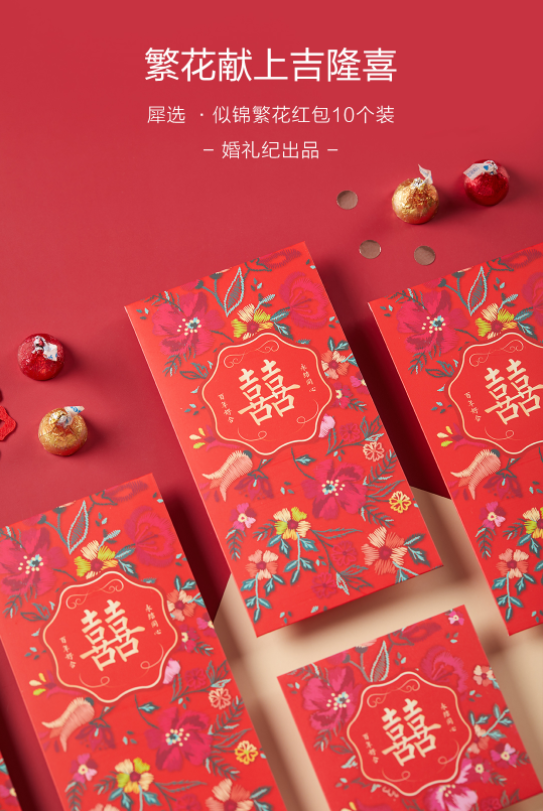 这些颜值爆表的「婚礼红包」🧧我都舍不得发出去！