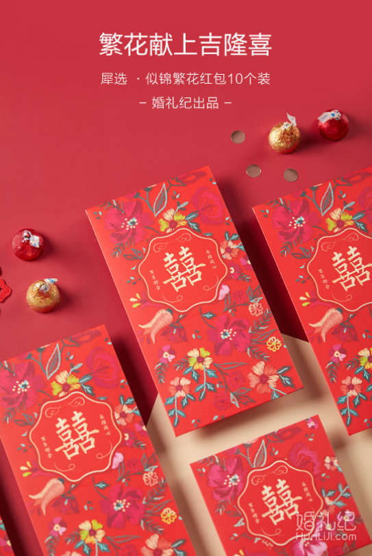 这些颜值爆表的「婚礼红包」🧧我都舍不得发出去！