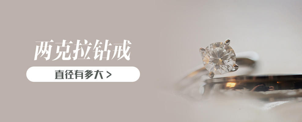 两克拉钻戒直径有多大