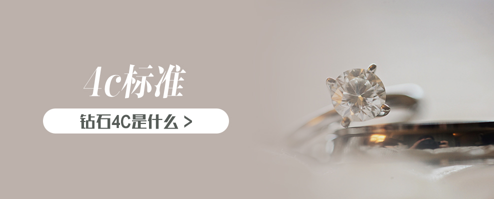 钻石4c是什么