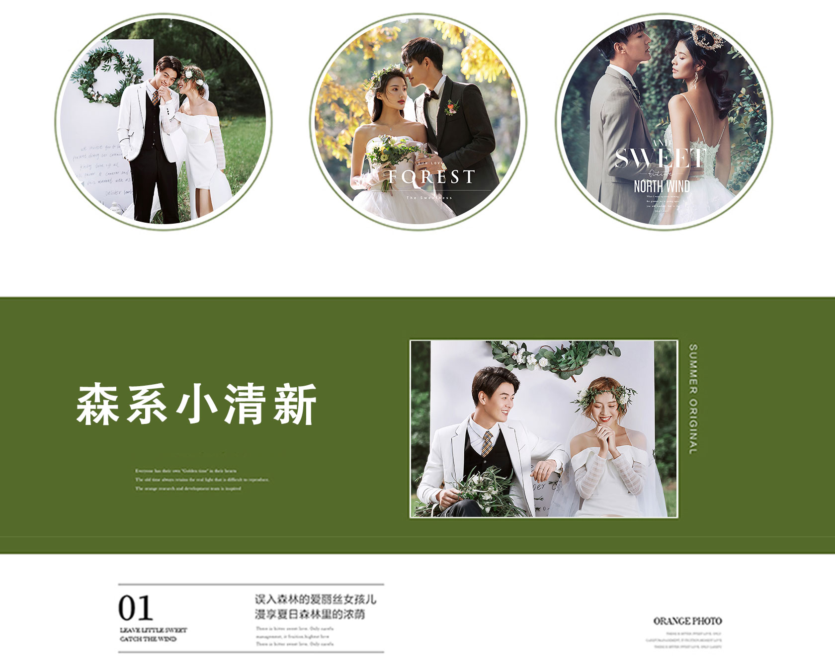 森系+內(nèi)外景雙拍+送豪華大禮包