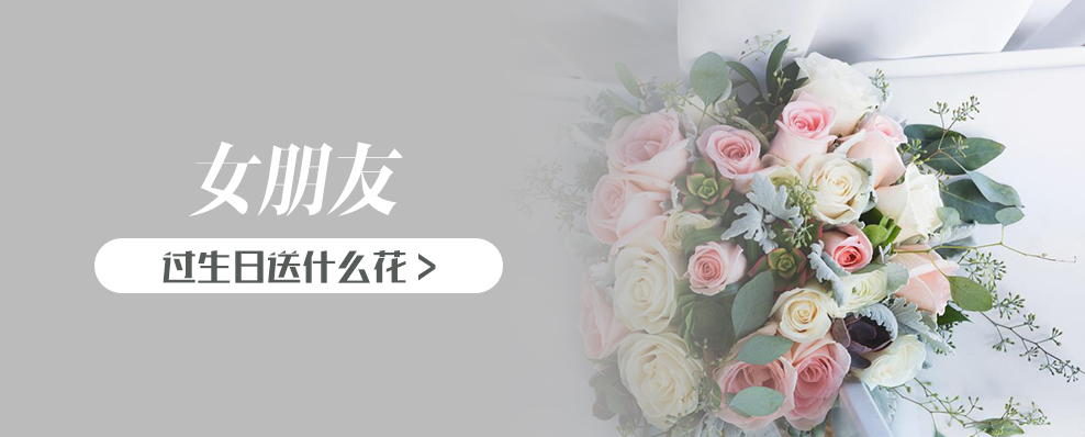 女朋友过生日送什么花