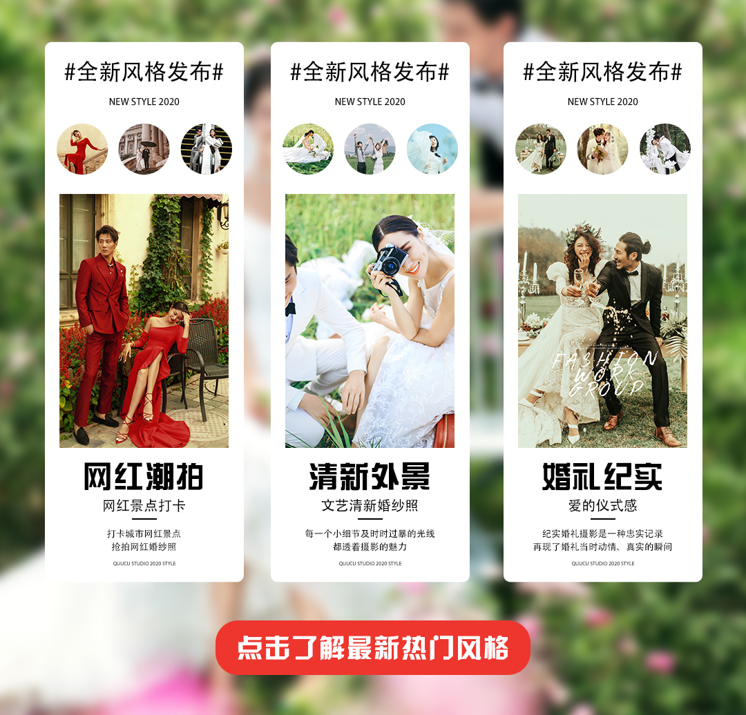 特惠秒杀+光效内景+园区外景+定制服务+底片全送
