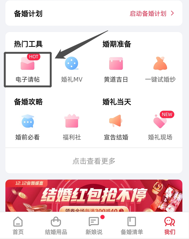婚礼纪的礼物怎么提取 多久到账