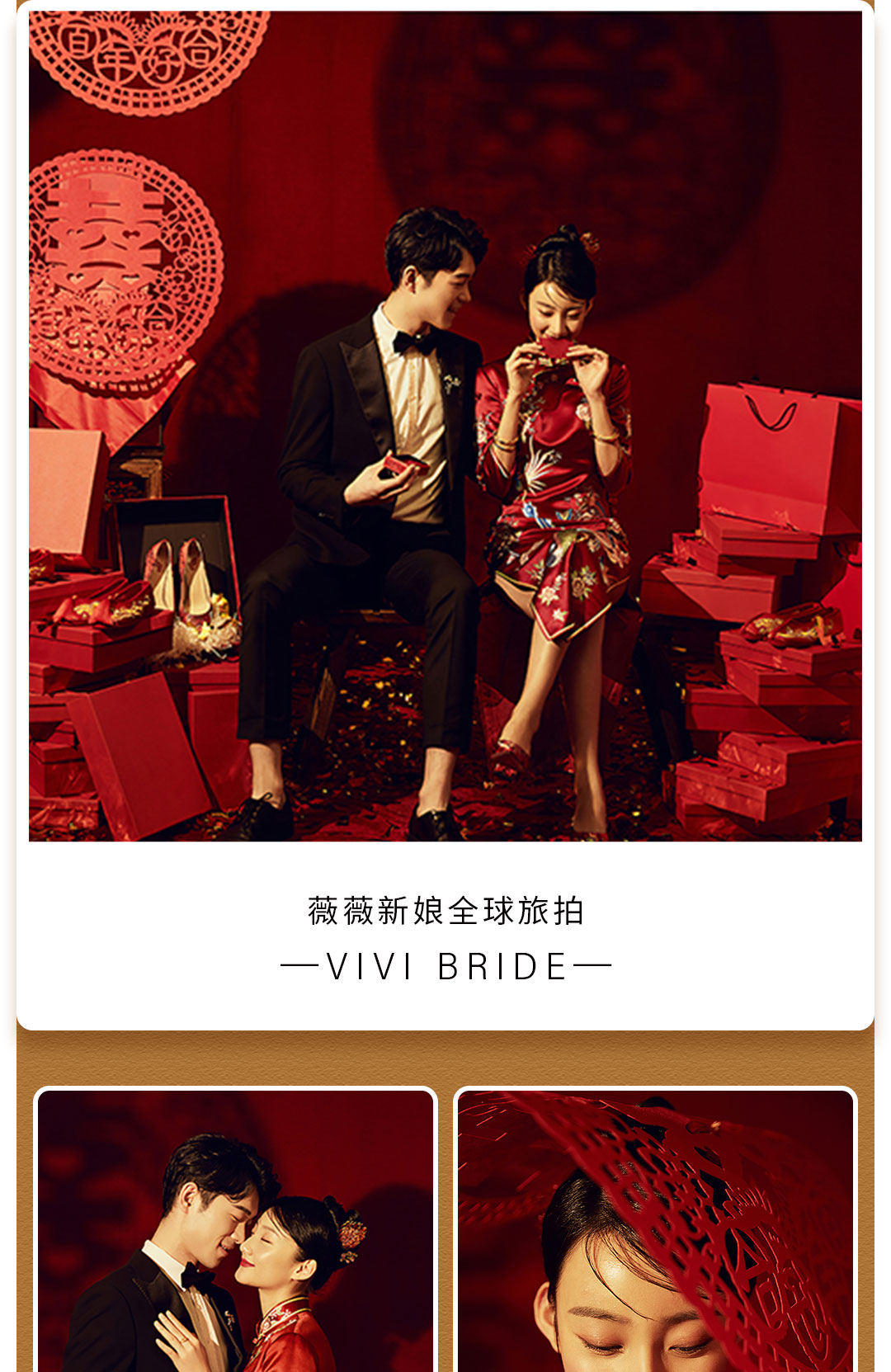 省心特惠+送婚礼布置+婚礼跟妆/优选婚纱照套餐