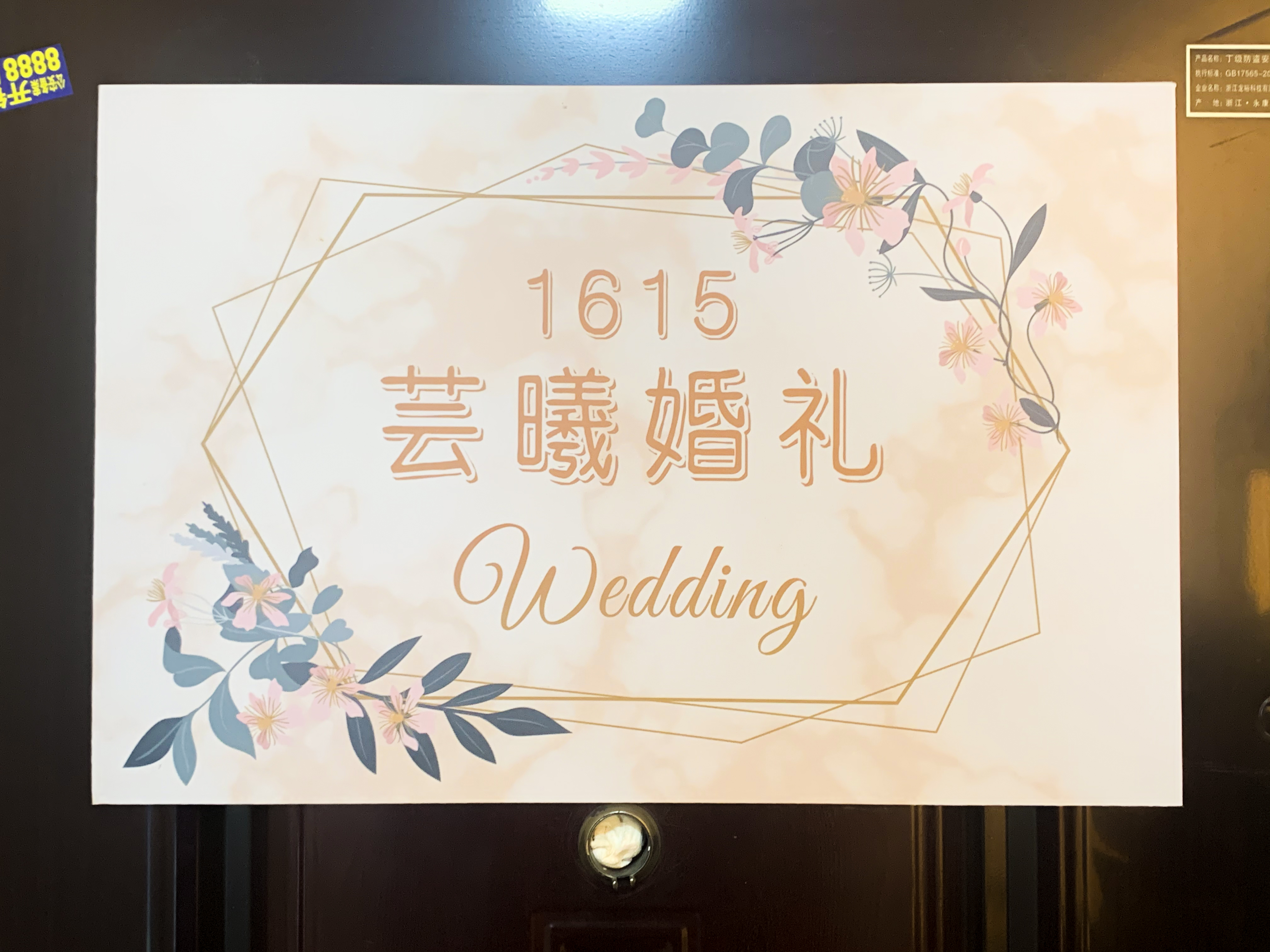 芸曦婚礼社